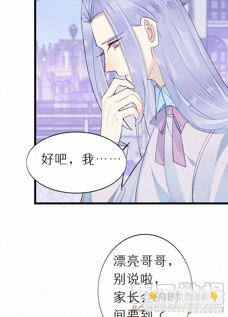 《我捡的流浪猫变成人了？》68.无父无母 哥哥横死 第37页