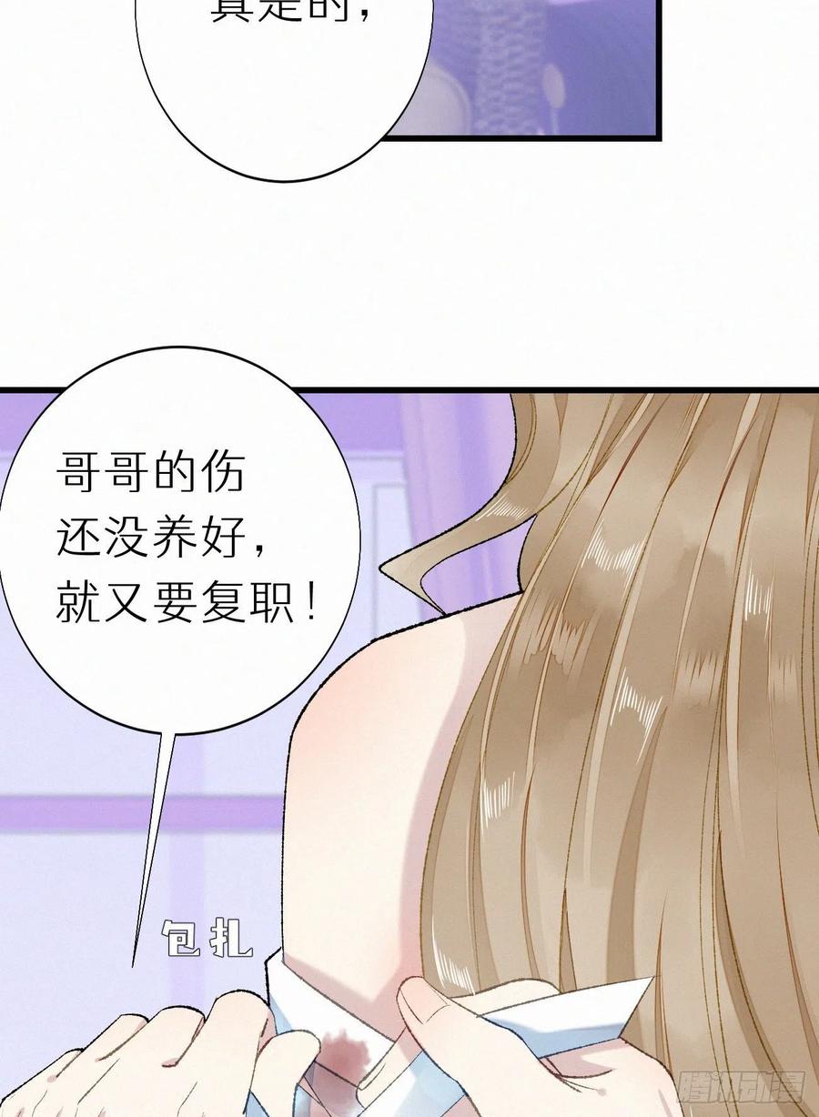 《我捡的流浪猫变成人了？》68.无父无母 哥哥横死 第3页