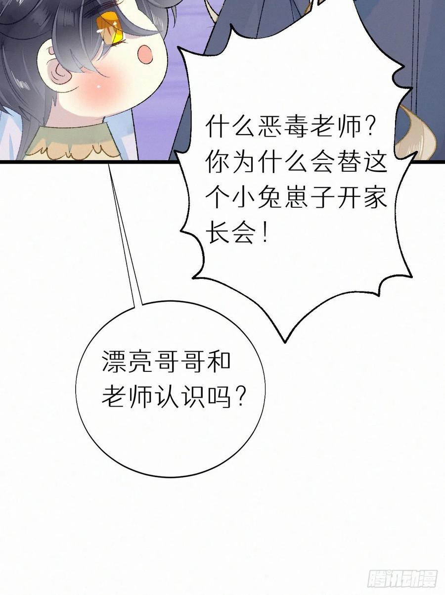 《我捡的流浪猫变成人了？》68.无父无母 哥哥横死 第50页