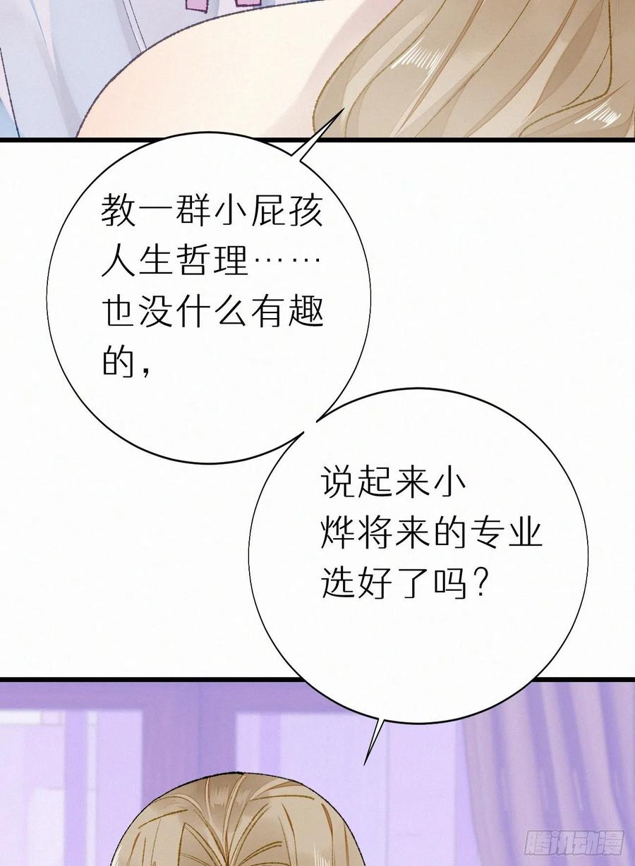 《我捡的流浪猫变成人了？》68.无父无母 哥哥横死 第9页