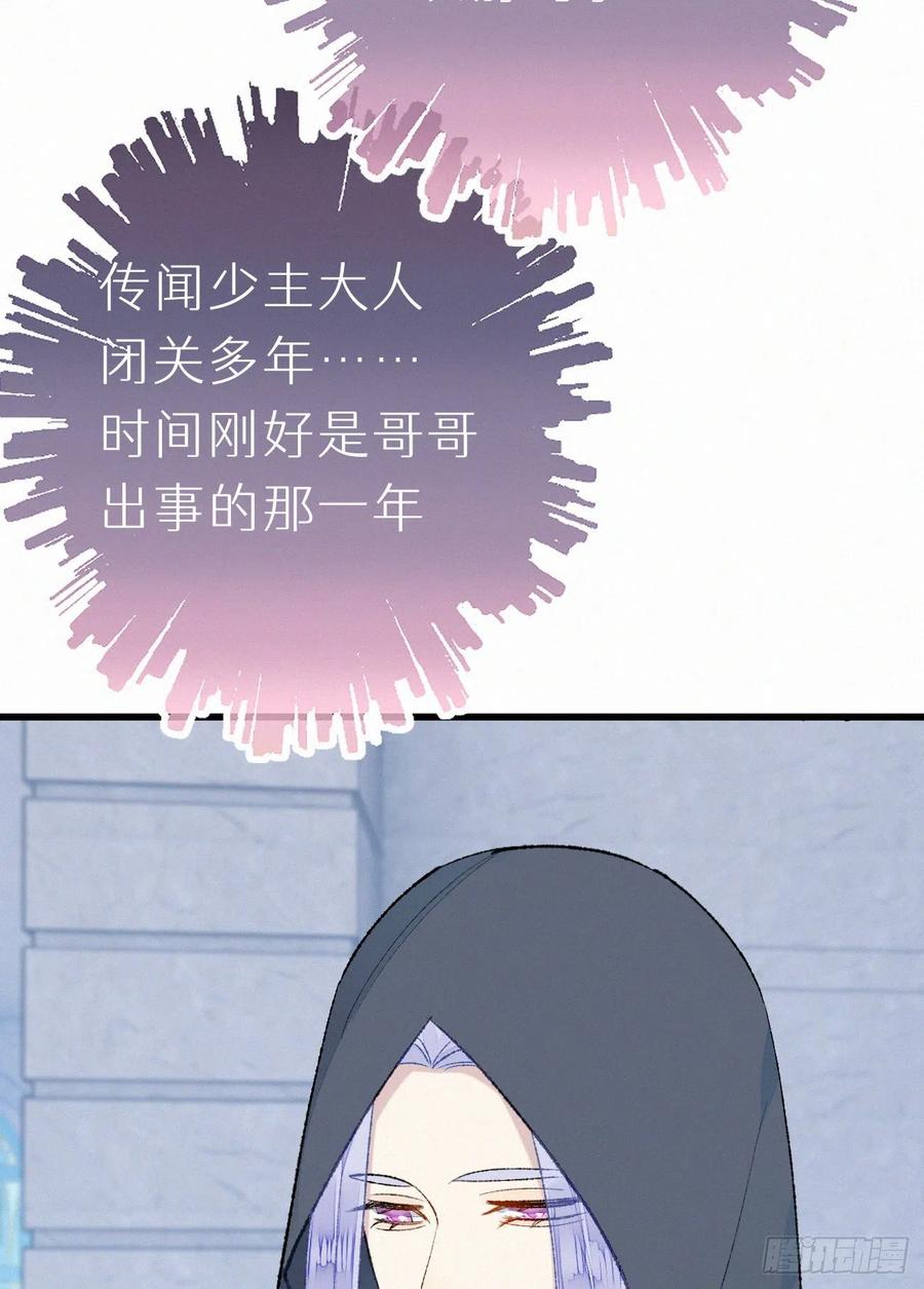 《我捡的流浪猫变成人了？》70.难道当年背叛妖族的是他？ 第12页