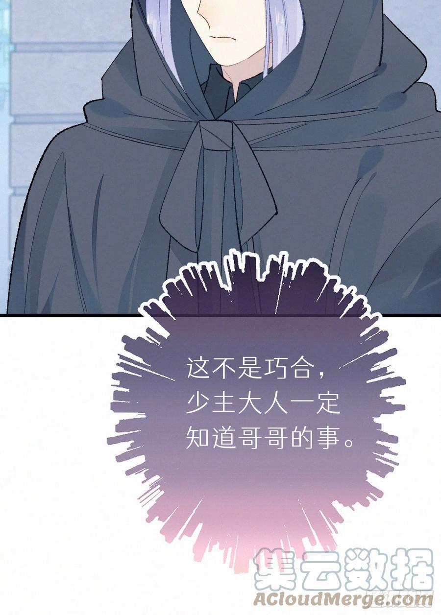《我捡的流浪猫变成人了？》70.难道当年背叛妖族的是他？ 第13页