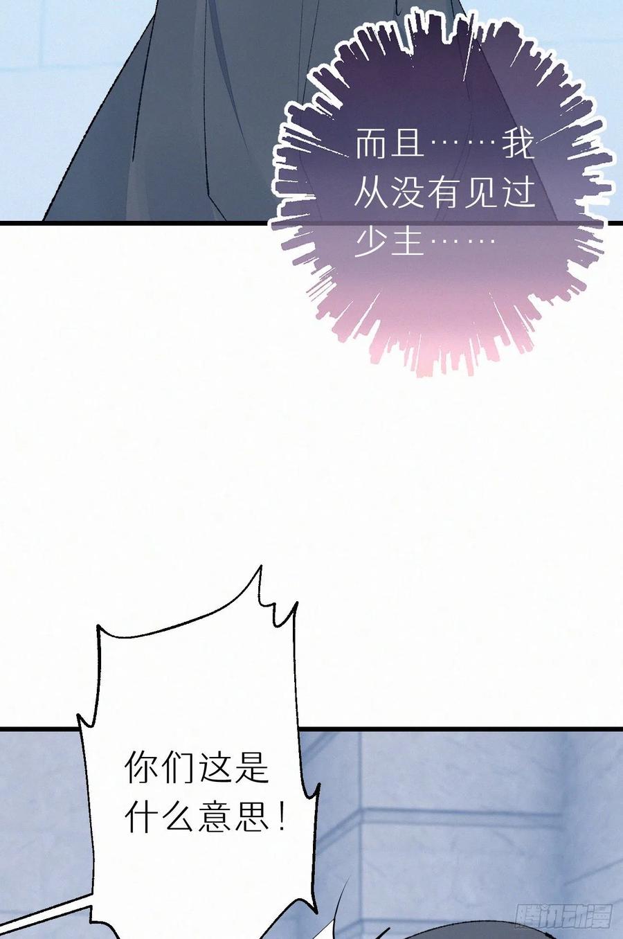 《我捡的流浪猫变成人了？》70.难道当年背叛妖族的是他？ 第15页