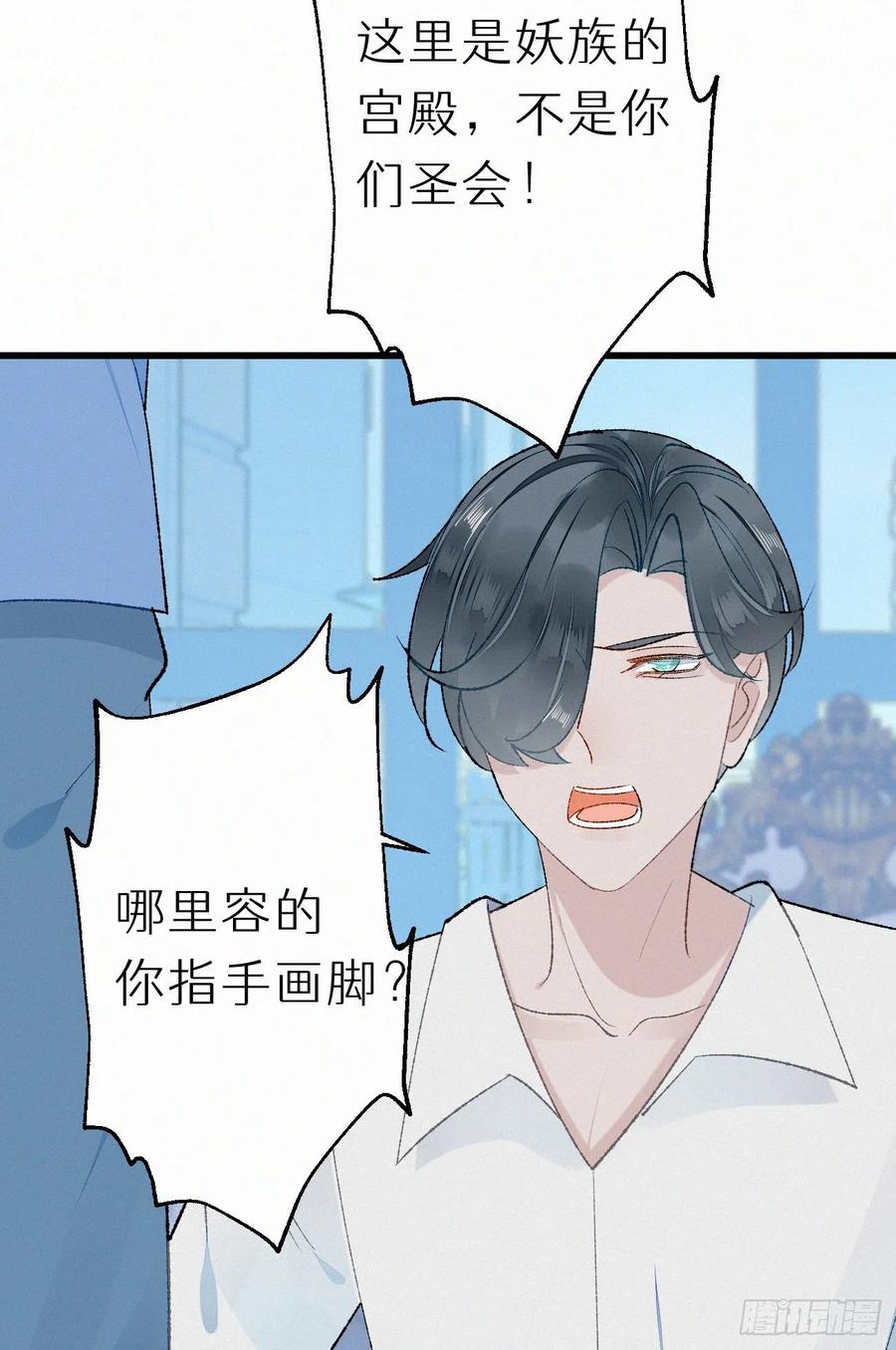 《我捡的流浪猫变成人了？》70.难道当年背叛妖族的是他？ 第17页