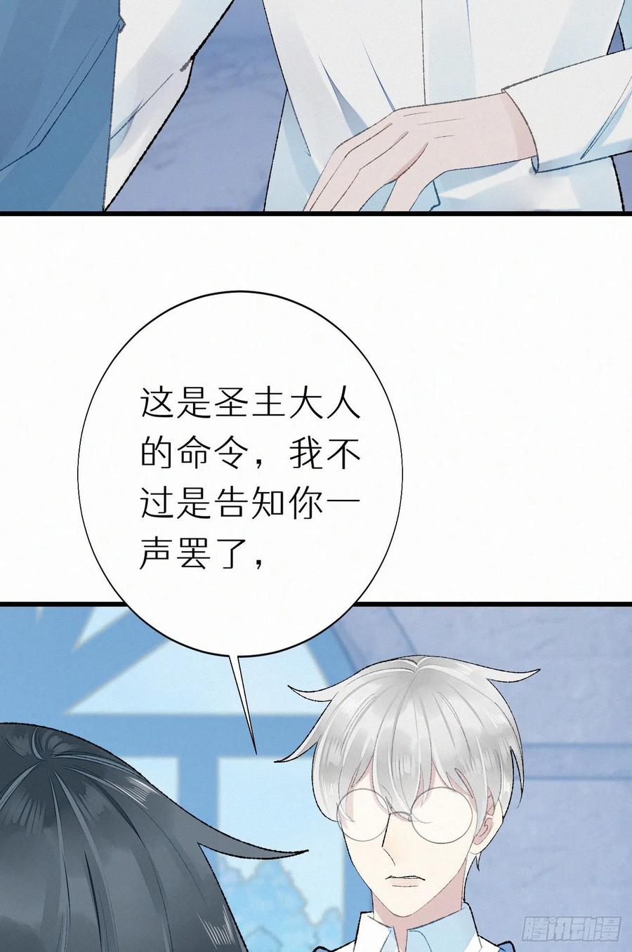 《我捡的流浪猫变成人了？》70.难道当年背叛妖族的是他？ 第18页