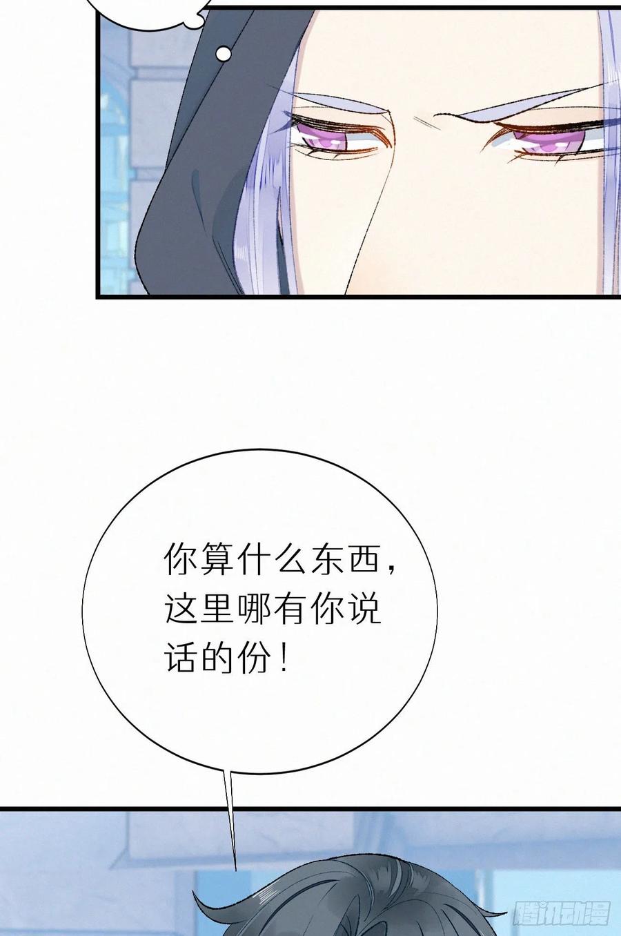 《我捡的流浪猫变成人了？》70.难道当年背叛妖族的是他？ 第20页