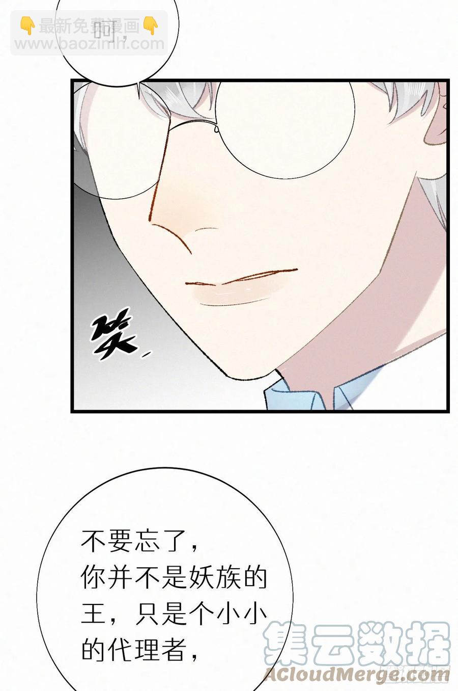 《我捡的流浪猫变成人了？》70.难道当年背叛妖族的是他？ 第22页