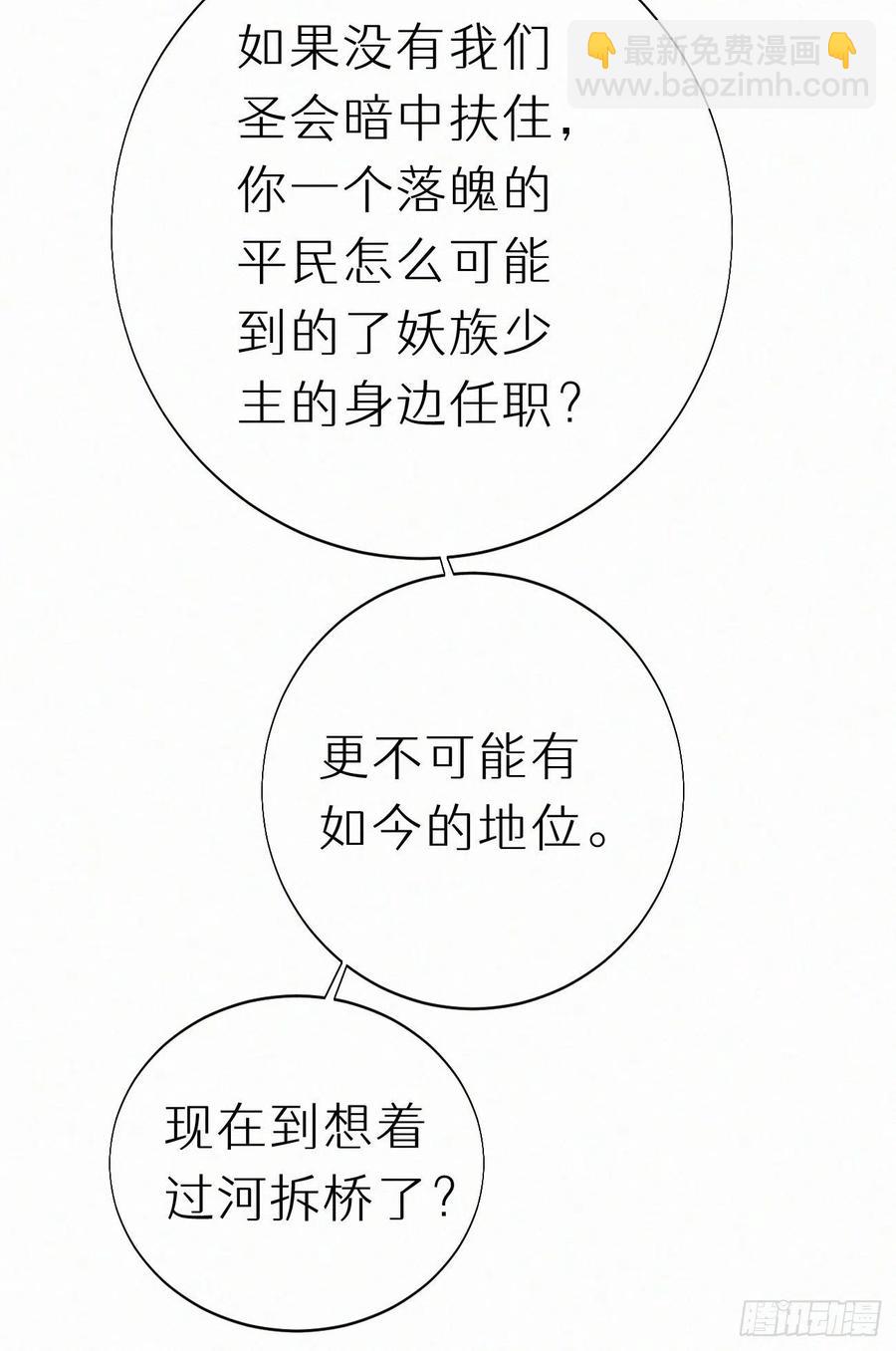 《我捡的流浪猫变成人了？》70.难道当年背叛妖族的是他？ 第24页