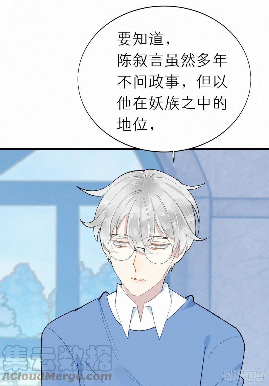 《我捡的流浪猫变成人了？》70.难道当年背叛妖族的是他？ 第25页