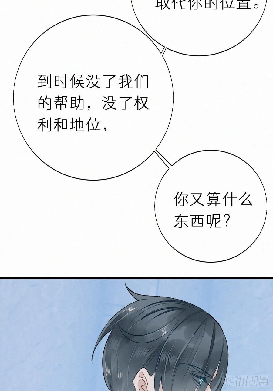 《我捡的流浪猫变成人了？》70.难道当年背叛妖族的是他？ 第27页