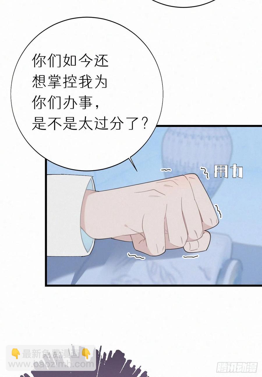 《我捡的流浪猫变成人了？》70.难道当年背叛妖族的是他？ 第29页