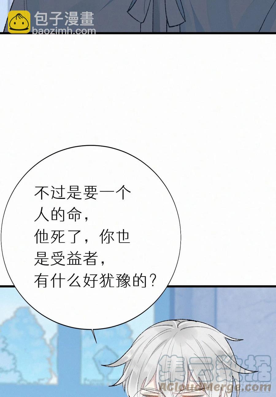 《我捡的流浪猫变成人了？》70.难道当年背叛妖族的是他？ 第31页