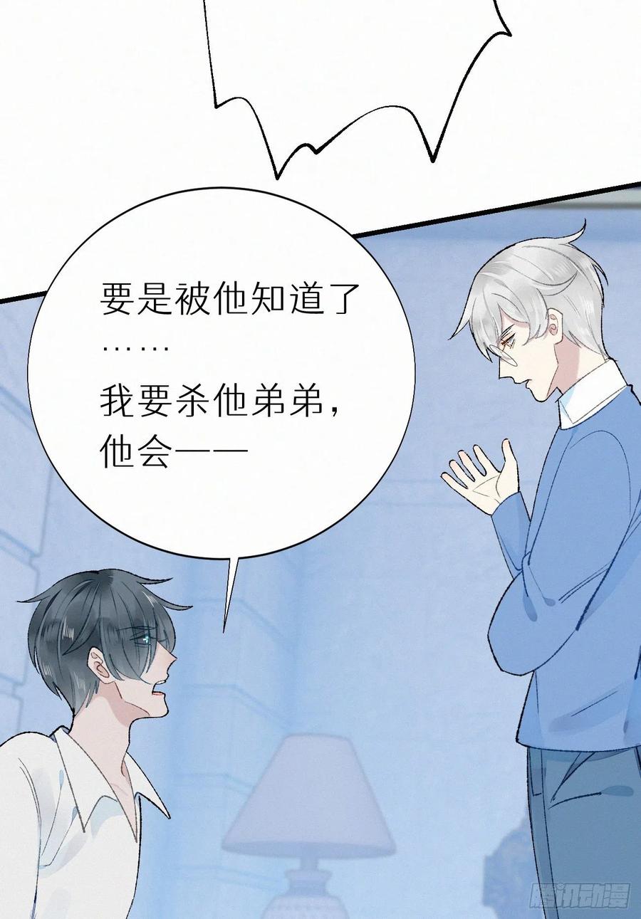 《我捡的流浪猫变成人了？》70.难道当年背叛妖族的是他？ 第33页