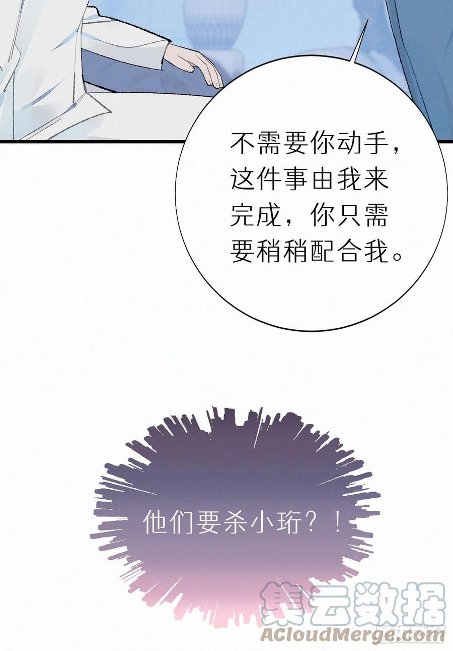 《我捡的流浪猫变成人了？》70.难道当年背叛妖族的是他？ 第34页