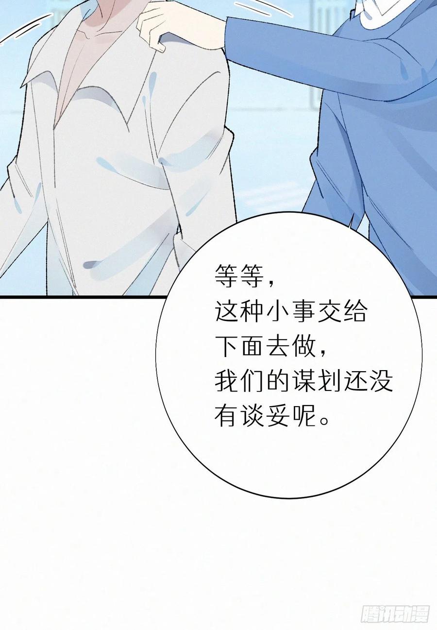 《我捡的流浪猫变成人了？》70.难道当年背叛妖族的是他？ 第44页