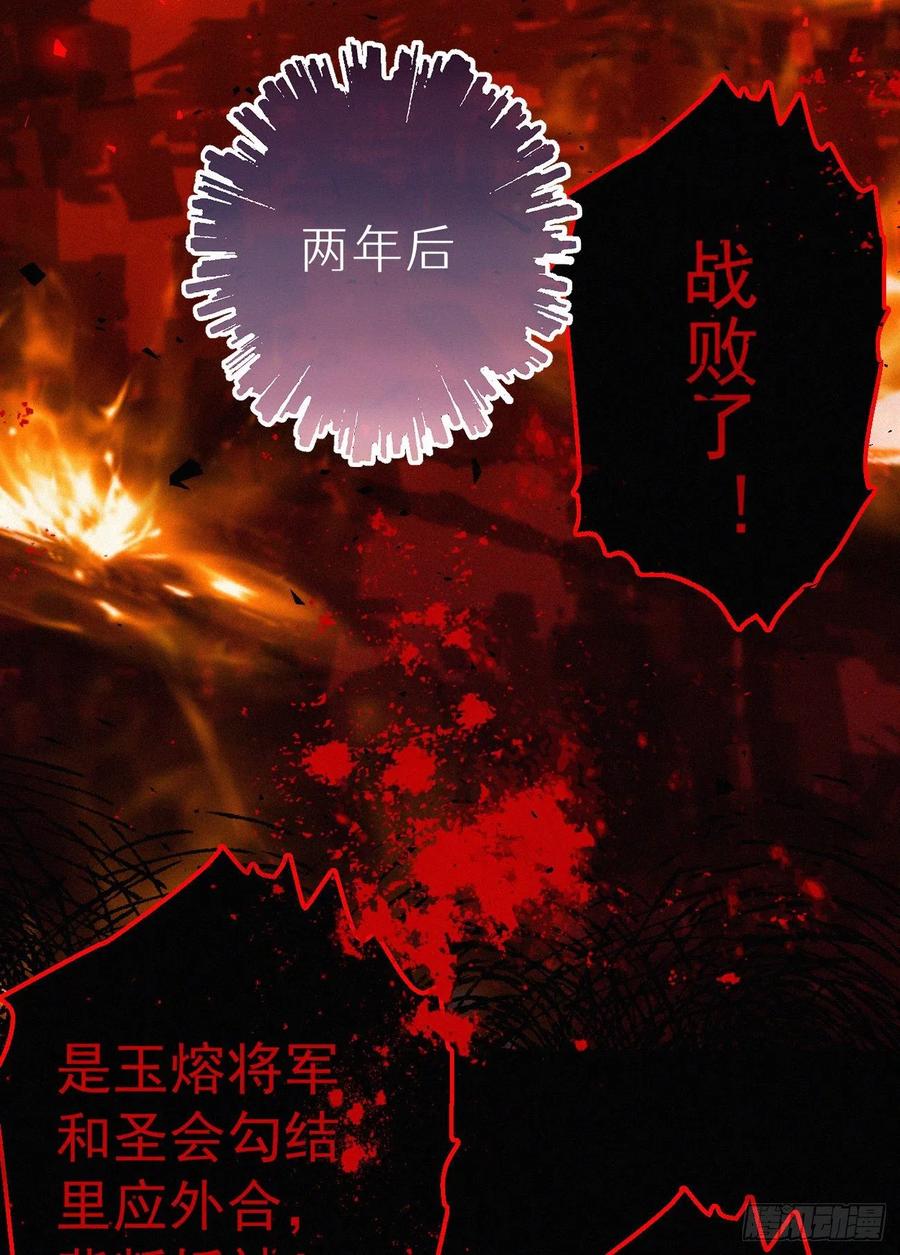 《我捡的流浪猫变成人了？》70.难道当年背叛妖族的是他？ 第5页