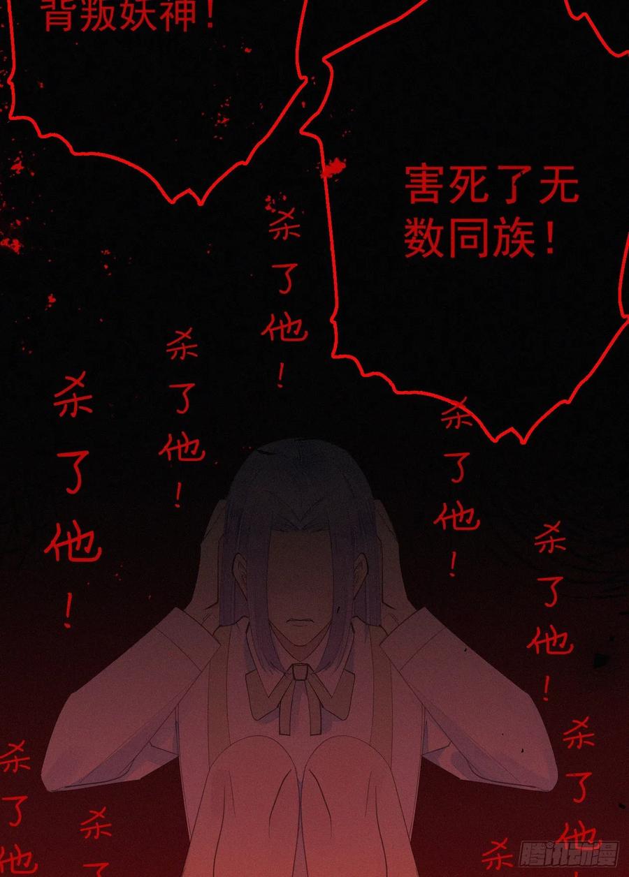 《我捡的流浪猫变成人了？》70.难道当年背叛妖族的是他？ 第6页