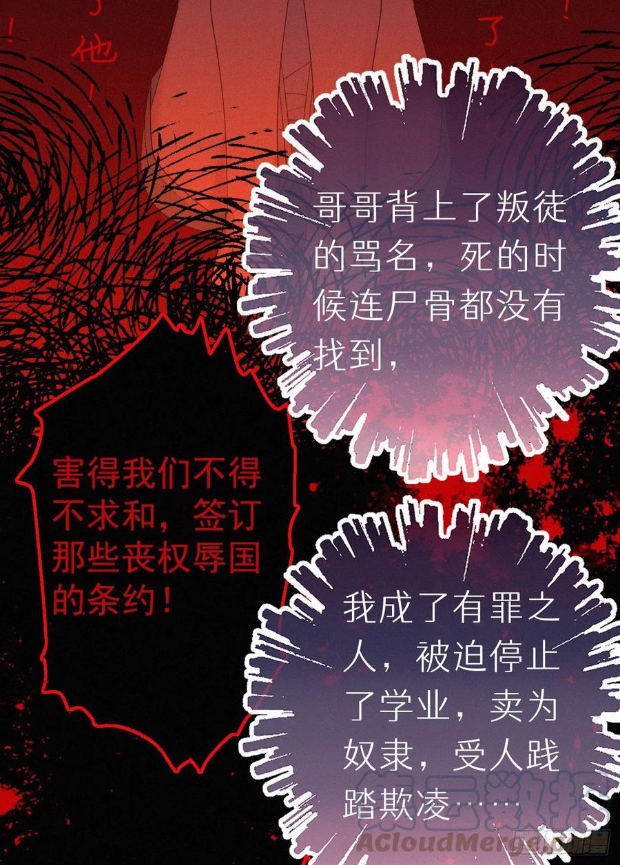 《我捡的流浪猫变成人了？》70.难道当年背叛妖族的是他？ 第7页