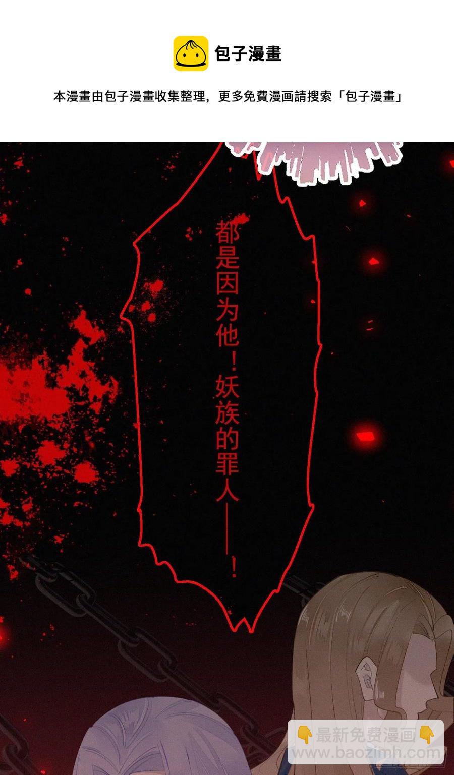 《我捡的流浪猫变成人了？》70.难道当年背叛妖族的是他？ 第8页