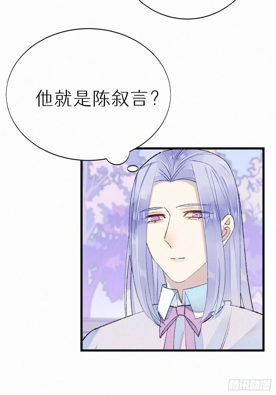 《我捡的流浪猫变成人了？》69.并非一见钟情 是觊觎已久 第11页