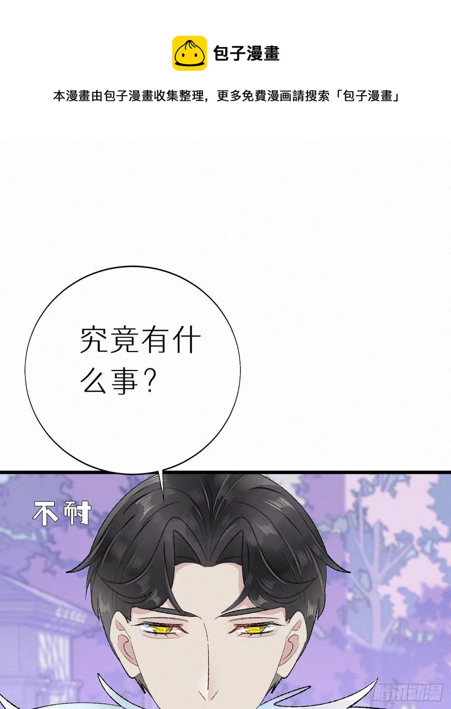《我捡的流浪猫变成人了？》69.并非一见钟情 是觊觎已久 第12页