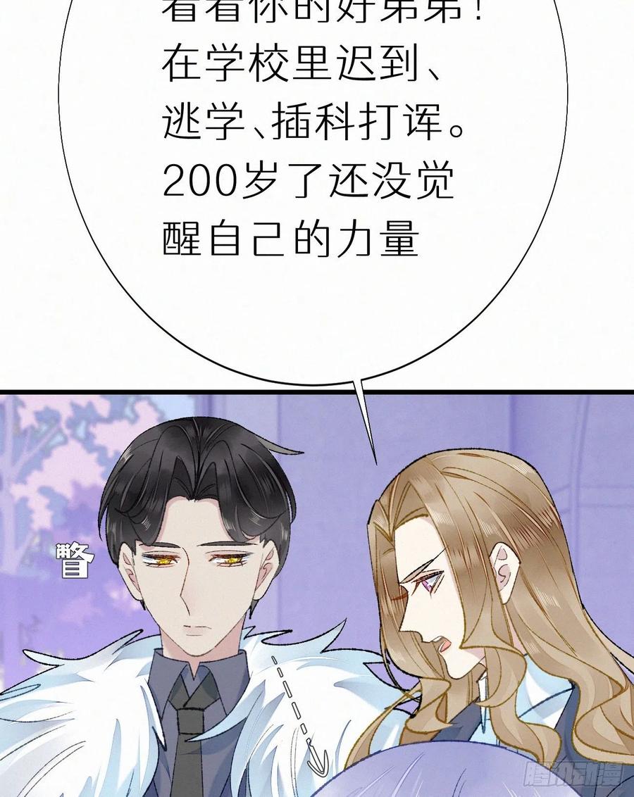 《我捡的流浪猫变成人了？》69.并非一见钟情 是觊觎已久 第14页