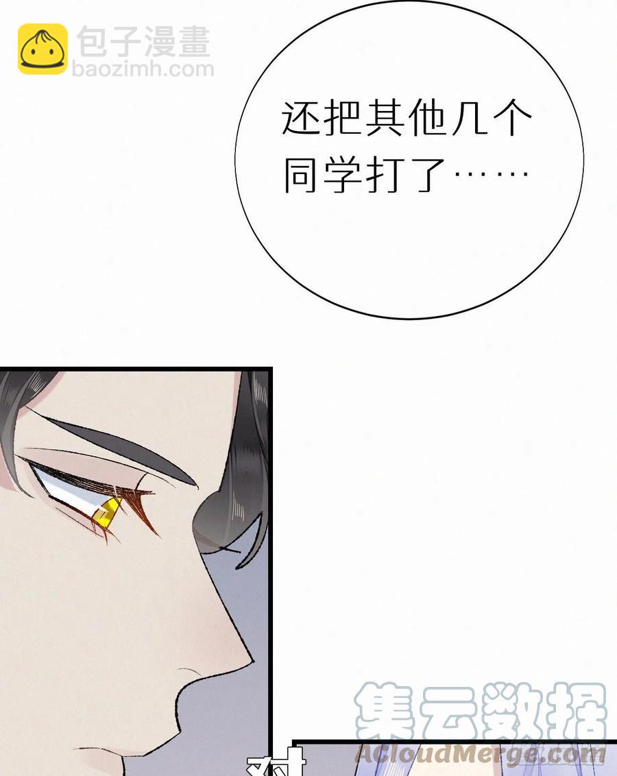 《我捡的流浪猫变成人了？》69.并非一见钟情 是觊觎已久 第16页