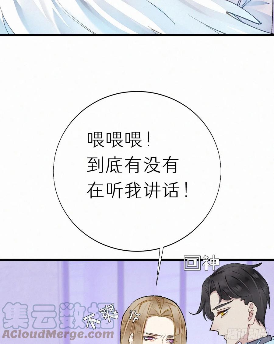 《我捡的流浪猫变成人了？》69.并非一见钟情 是觊觎已久 第19页
