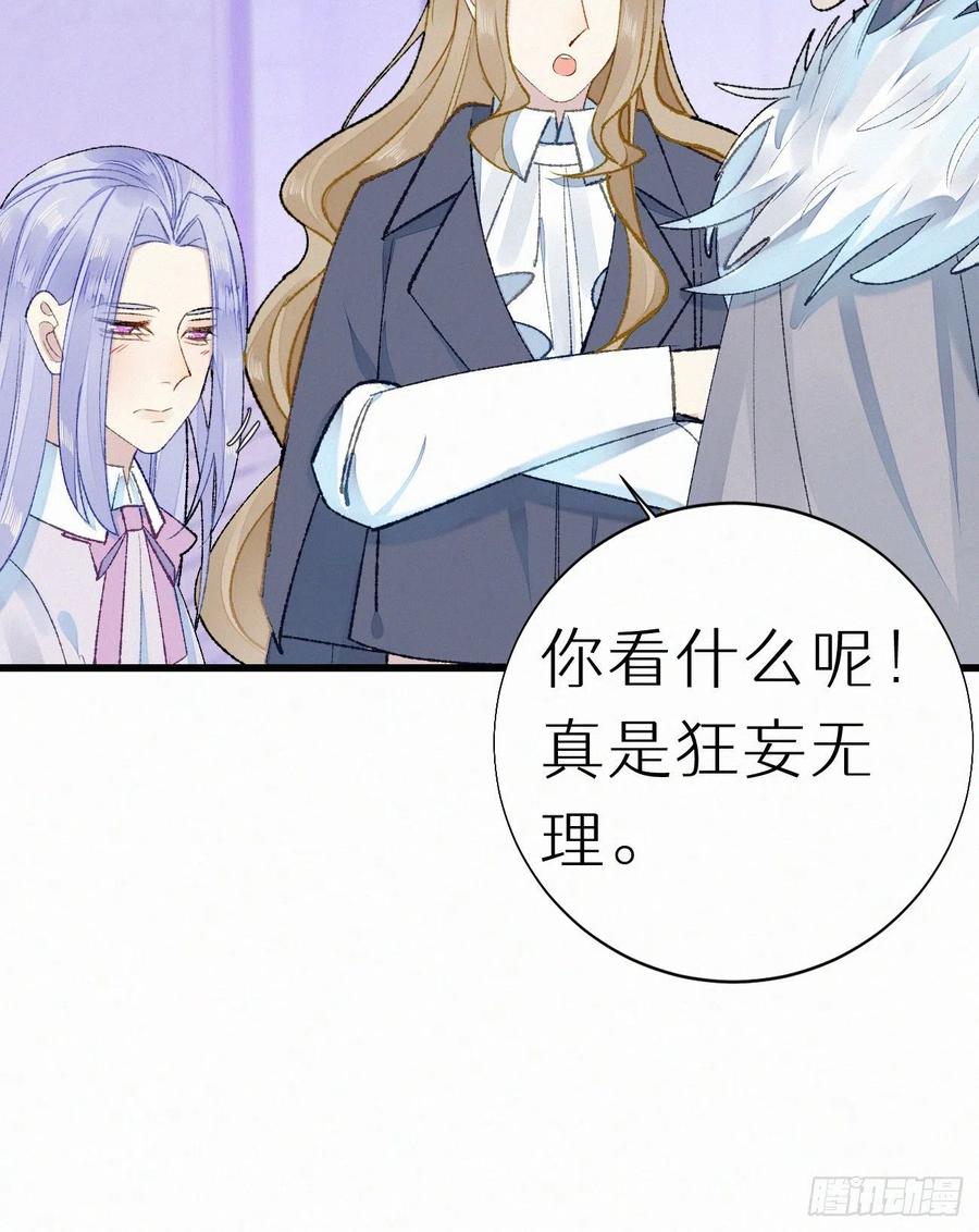 《我捡的流浪猫变成人了？》69.并非一见钟情 是觊觎已久 第20页
