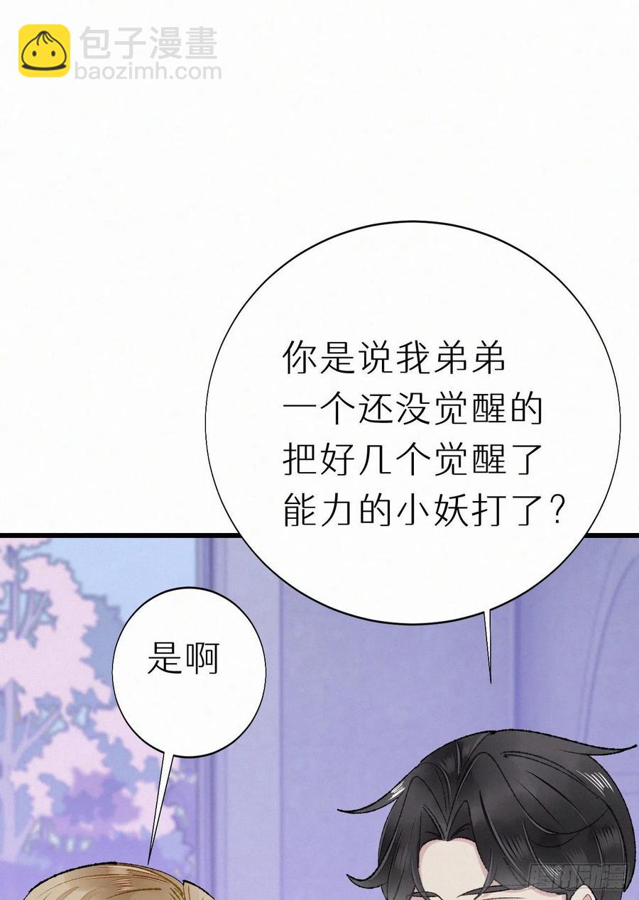 《我捡的流浪猫变成人了？》69.并非一见钟情 是觊觎已久 第21页