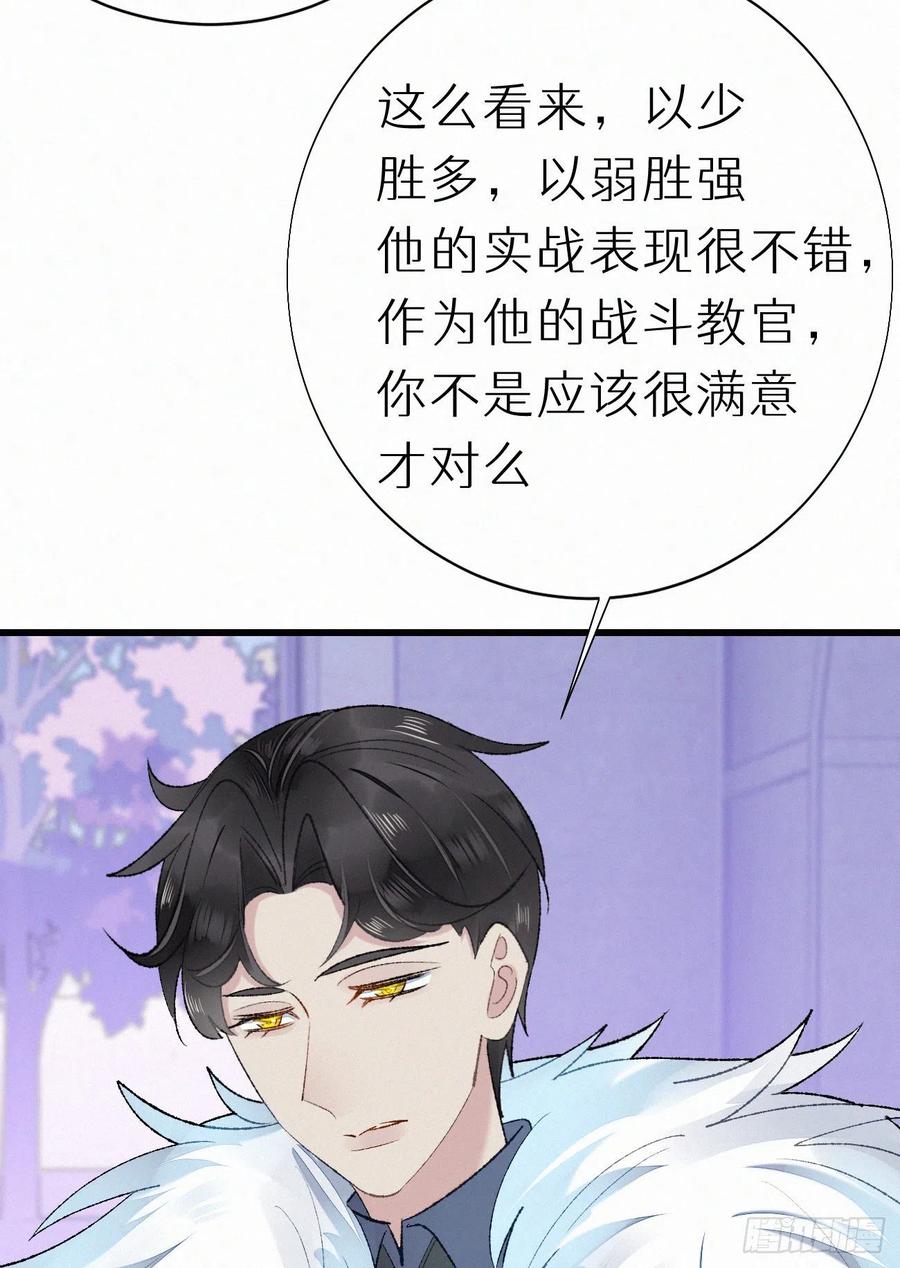 《我捡的流浪猫变成人了？》69.并非一见钟情 是觊觎已久 第23页