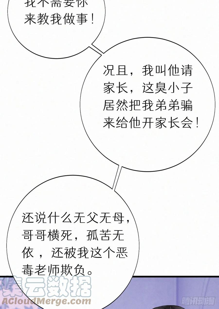《我捡的流浪猫变成人了？》69.并非一见钟情 是觊觎已久 第25页