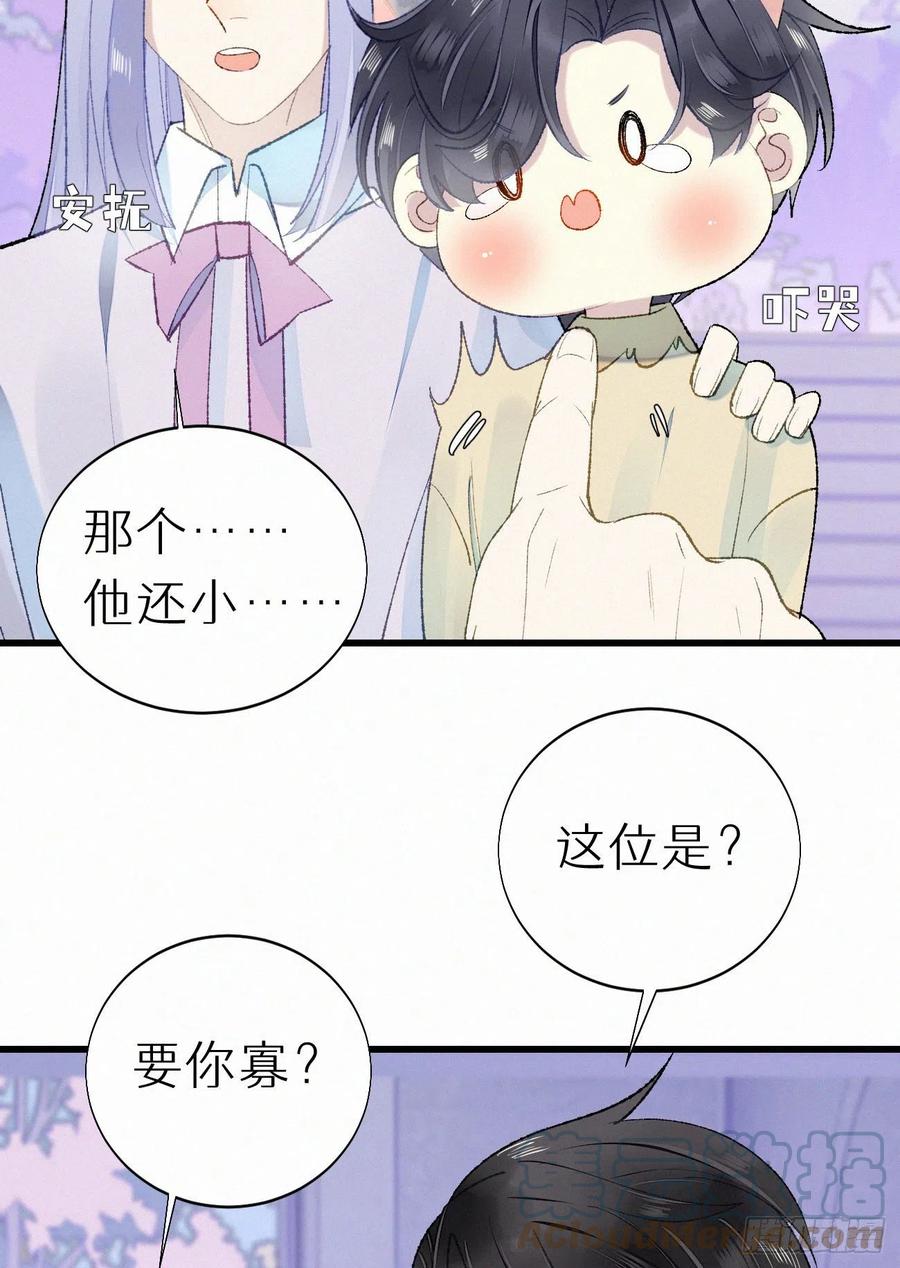 《我捡的流浪猫变成人了？》69.并非一见钟情 是觊觎已久 第28页
