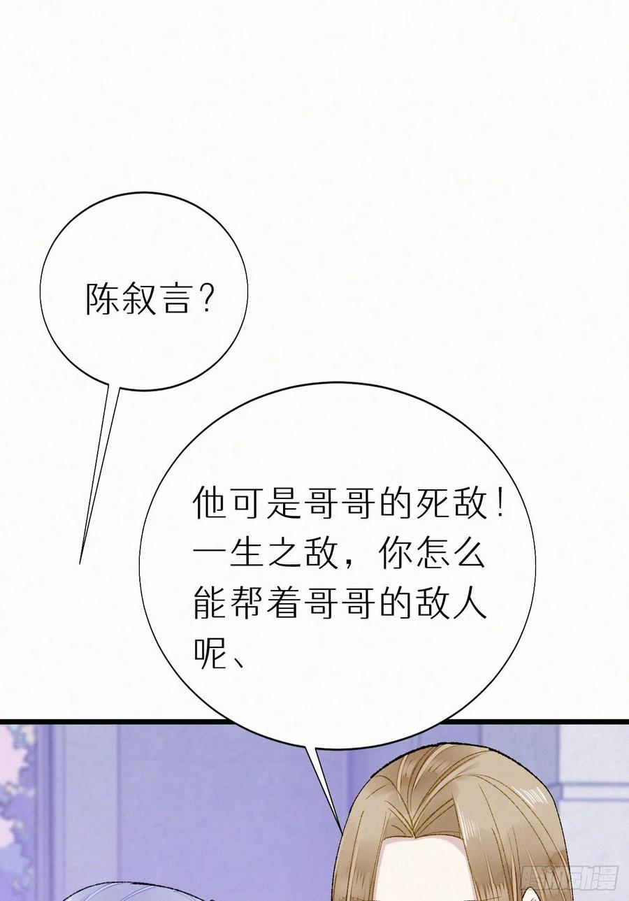 《我捡的流浪猫变成人了？》69.并非一见钟情 是觊觎已久 第2页