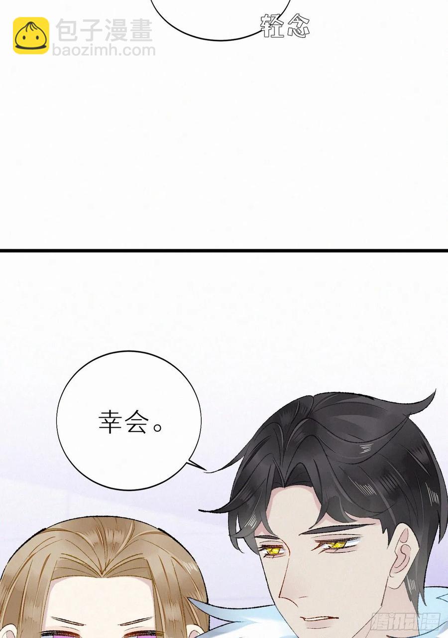 《我捡的流浪猫变成人了？》69.并非一见钟情 是觊觎已久 第32页