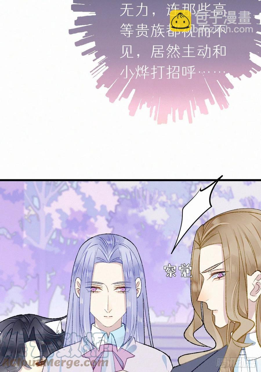 《我捡的流浪猫变成人了？》69.并非一见钟情 是觊觎已久 第34页