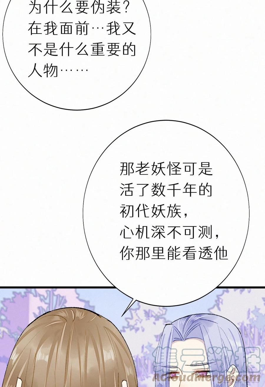 《我捡的流浪猫变成人了？》69.并非一见钟情 是觊觎已久 第43页