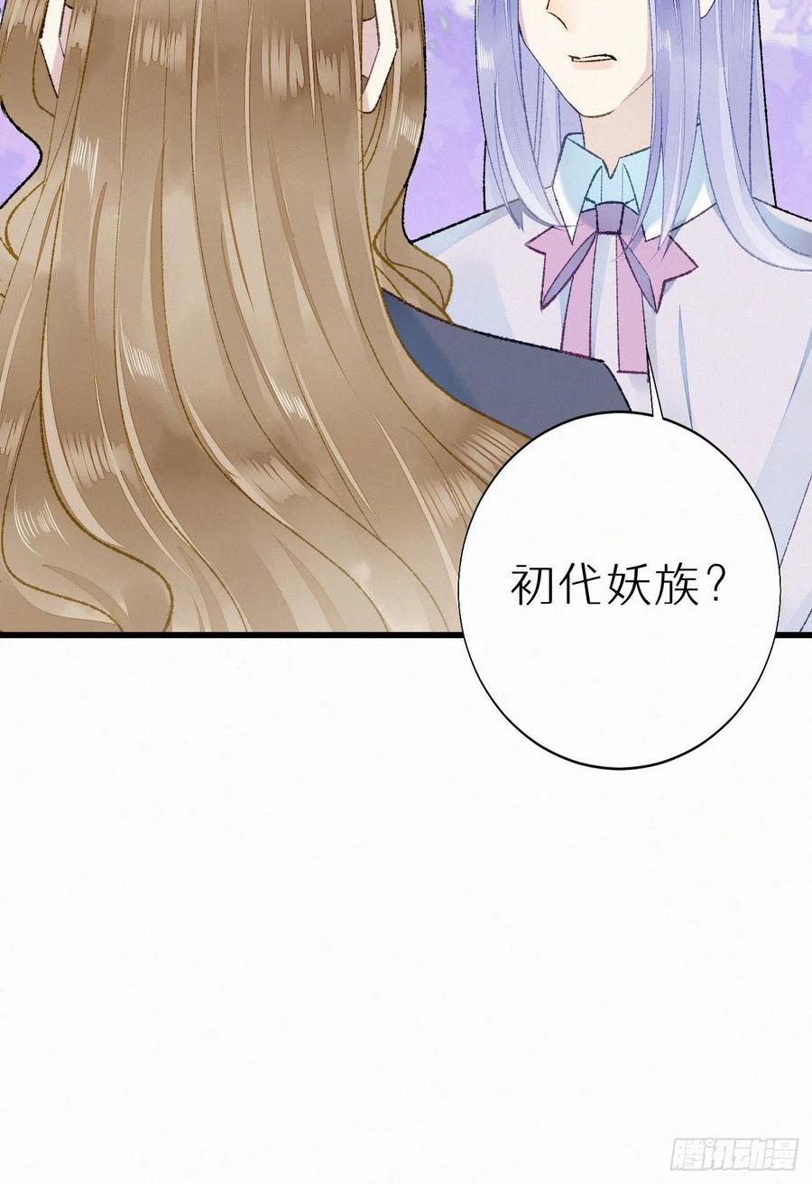 《我捡的流浪猫变成人了？》69.并非一见钟情 是觊觎已久 第44页