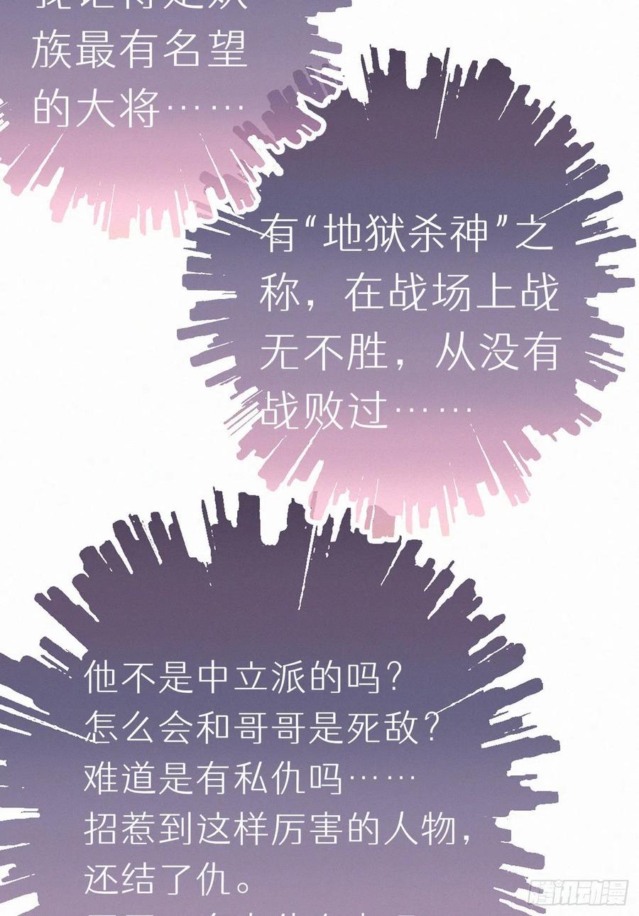 《我捡的流浪猫变成人了？》69.并非一见钟情 是觊觎已久 第6页