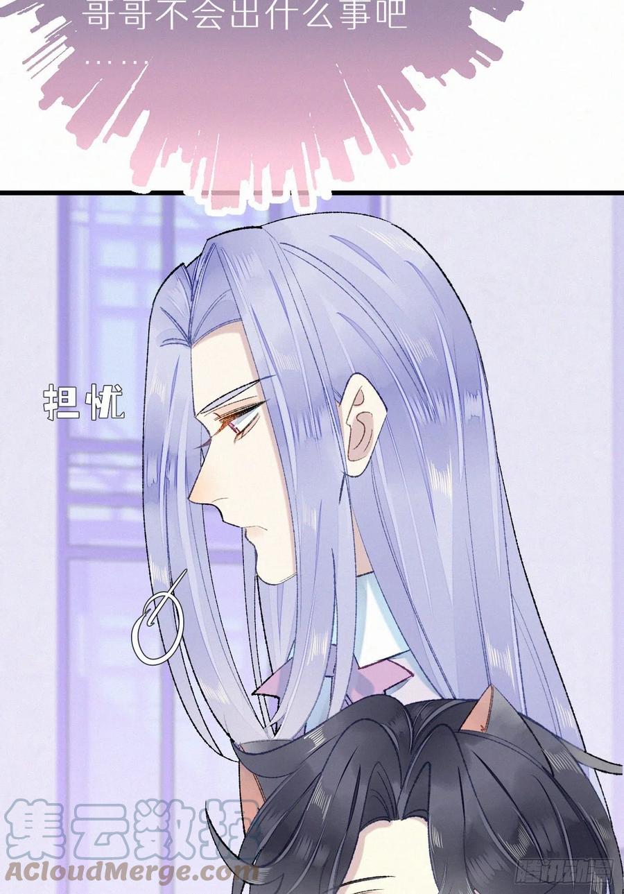 《我捡的流浪猫变成人了？》69.并非一见钟情 是觊觎已久 第7页