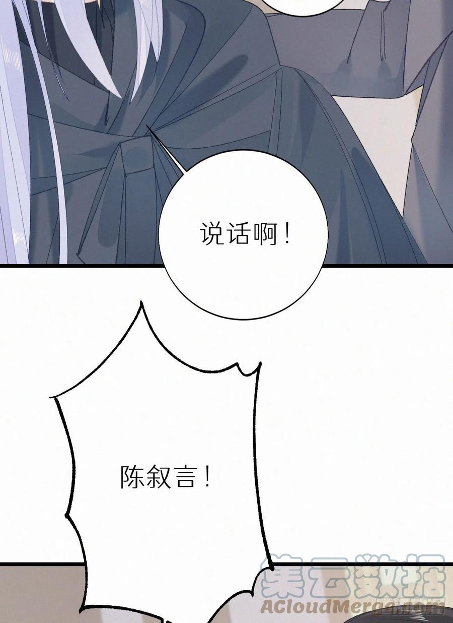 《我捡的流浪猫变成人了？》74.烨安甜品店 第16页