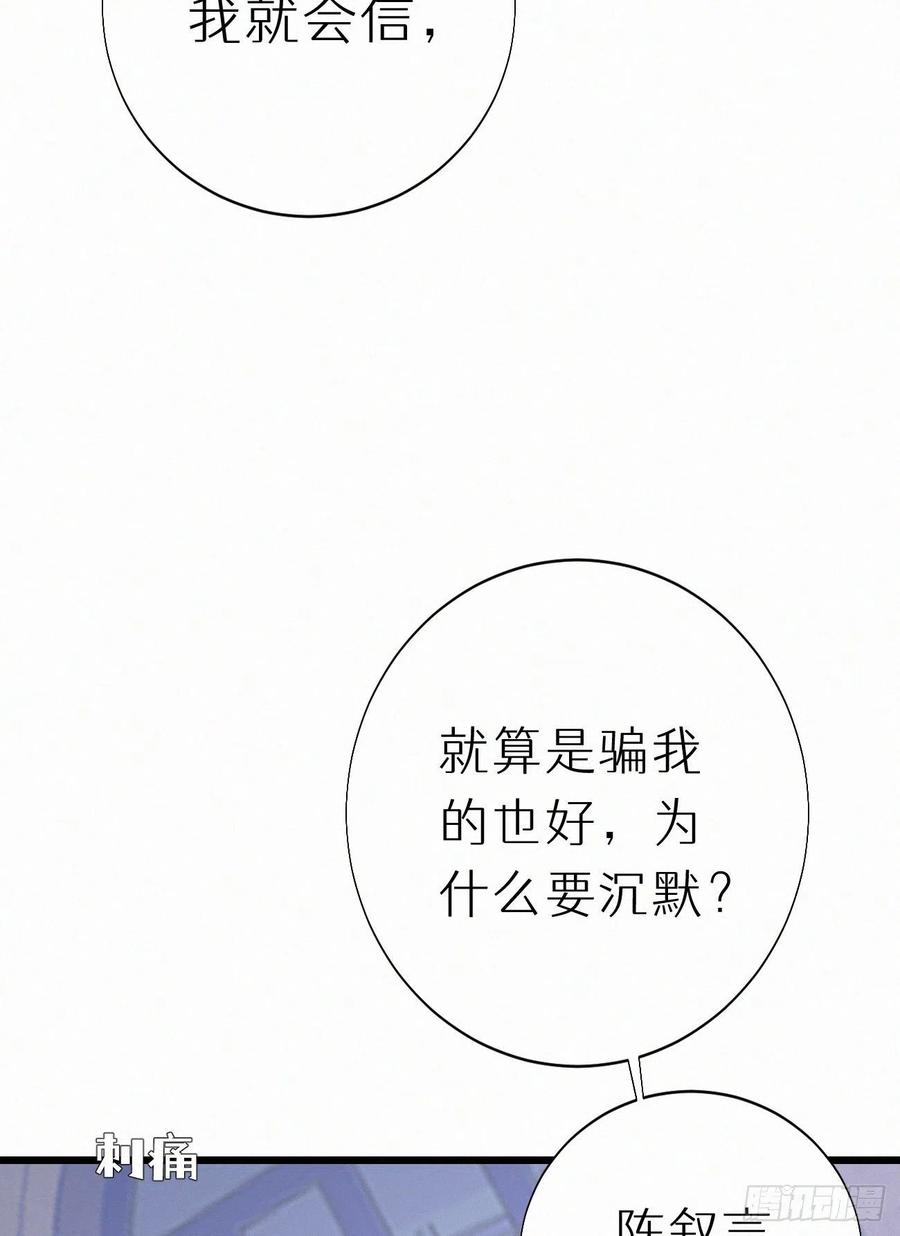 《我捡的流浪猫变成人了？》74.烨安甜品店 第20页