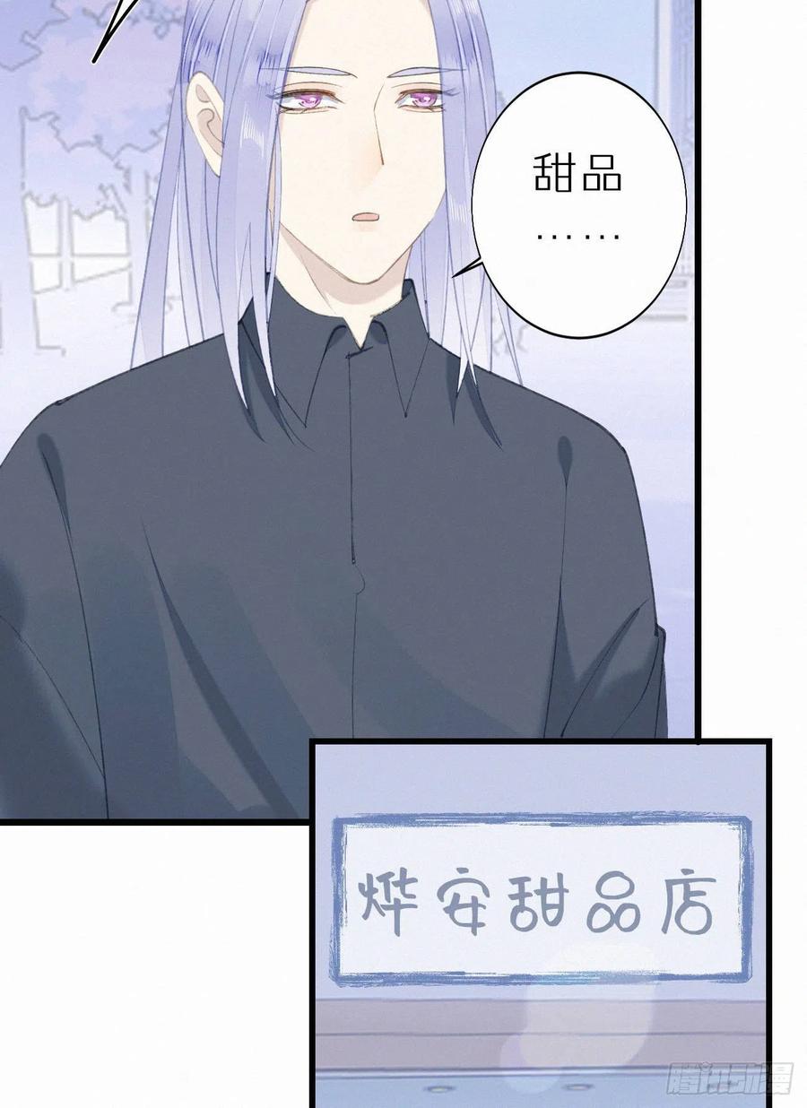《我捡的流浪猫变成人了？》74.烨安甜品店 第26页