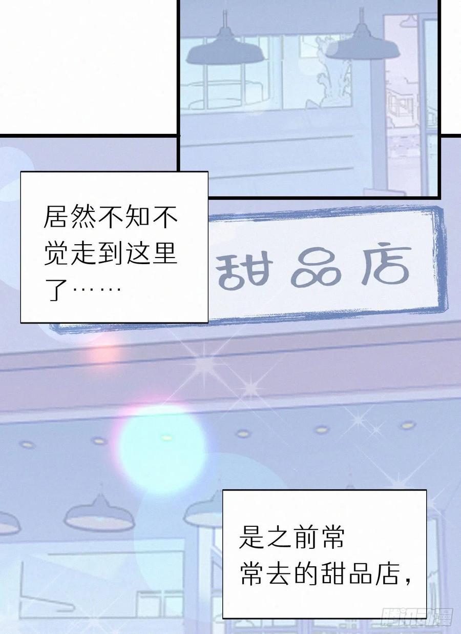 《我捡的流浪猫变成人了？》74.烨安甜品店 第27页