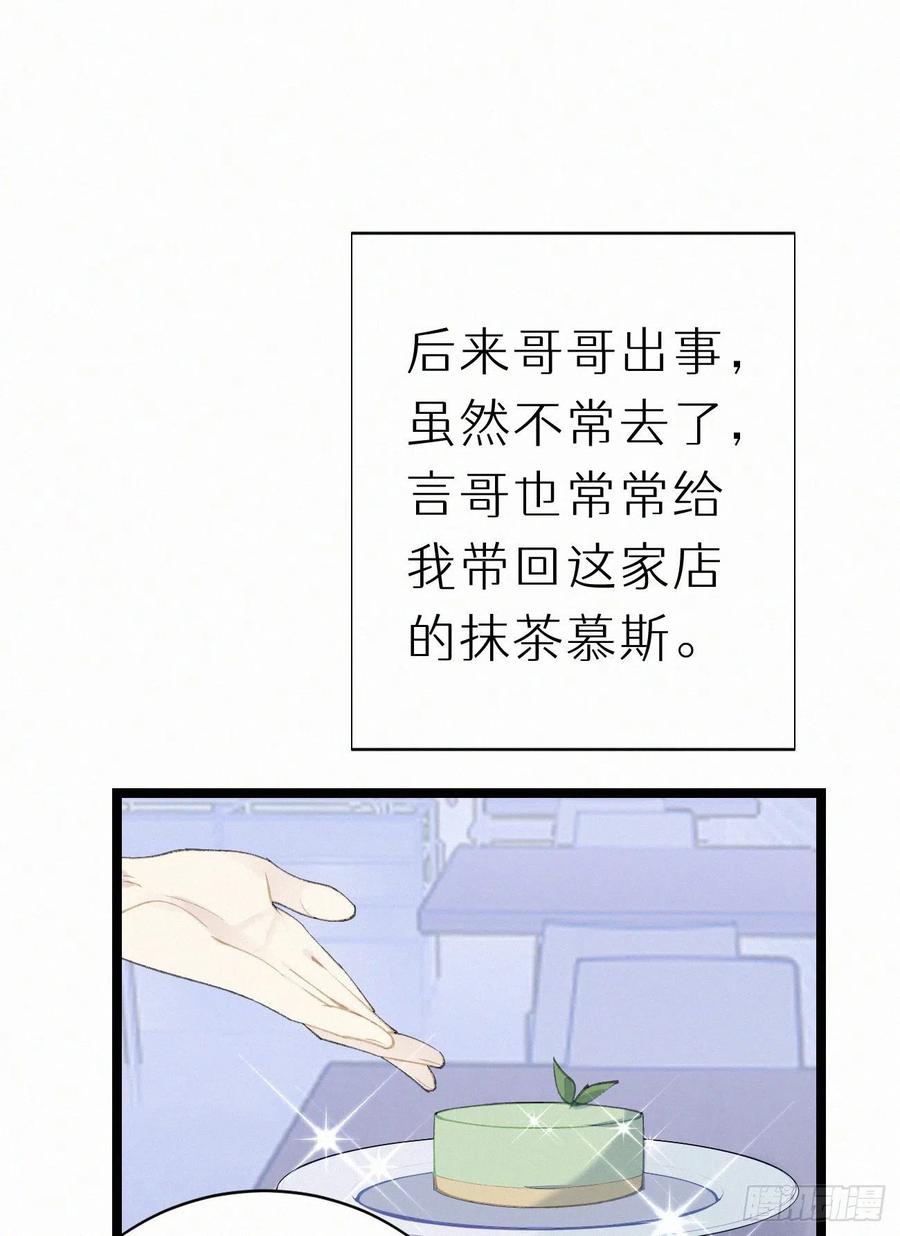 《我捡的流浪猫变成人了？》74.烨安甜品店 第30页