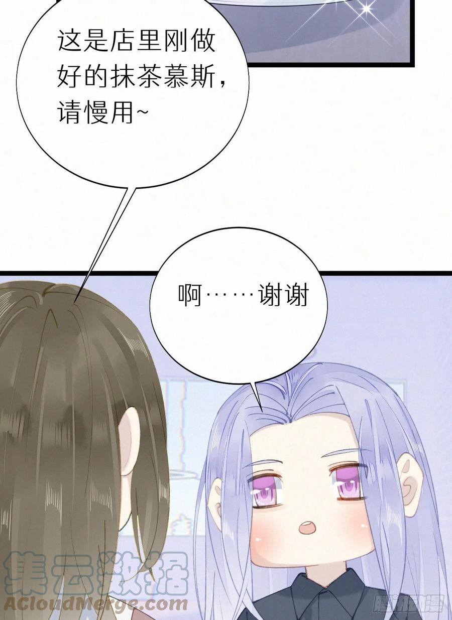 《我捡的流浪猫变成人了？》74.烨安甜品店 第31页