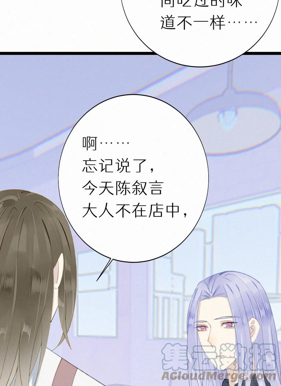 《我捡的流浪猫变成人了？》74.烨安甜品店 第34页