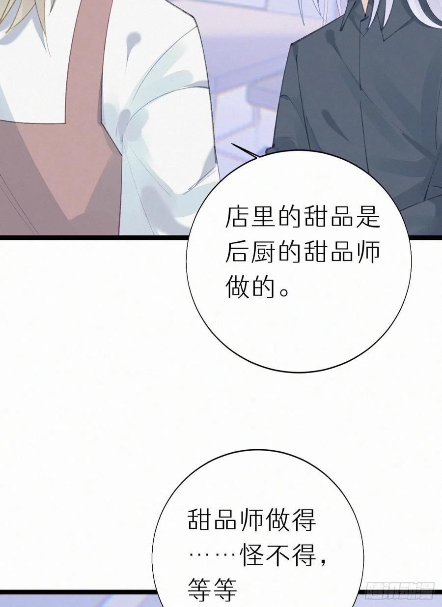 《我捡的流浪猫变成人了？》74.烨安甜品店 第35页