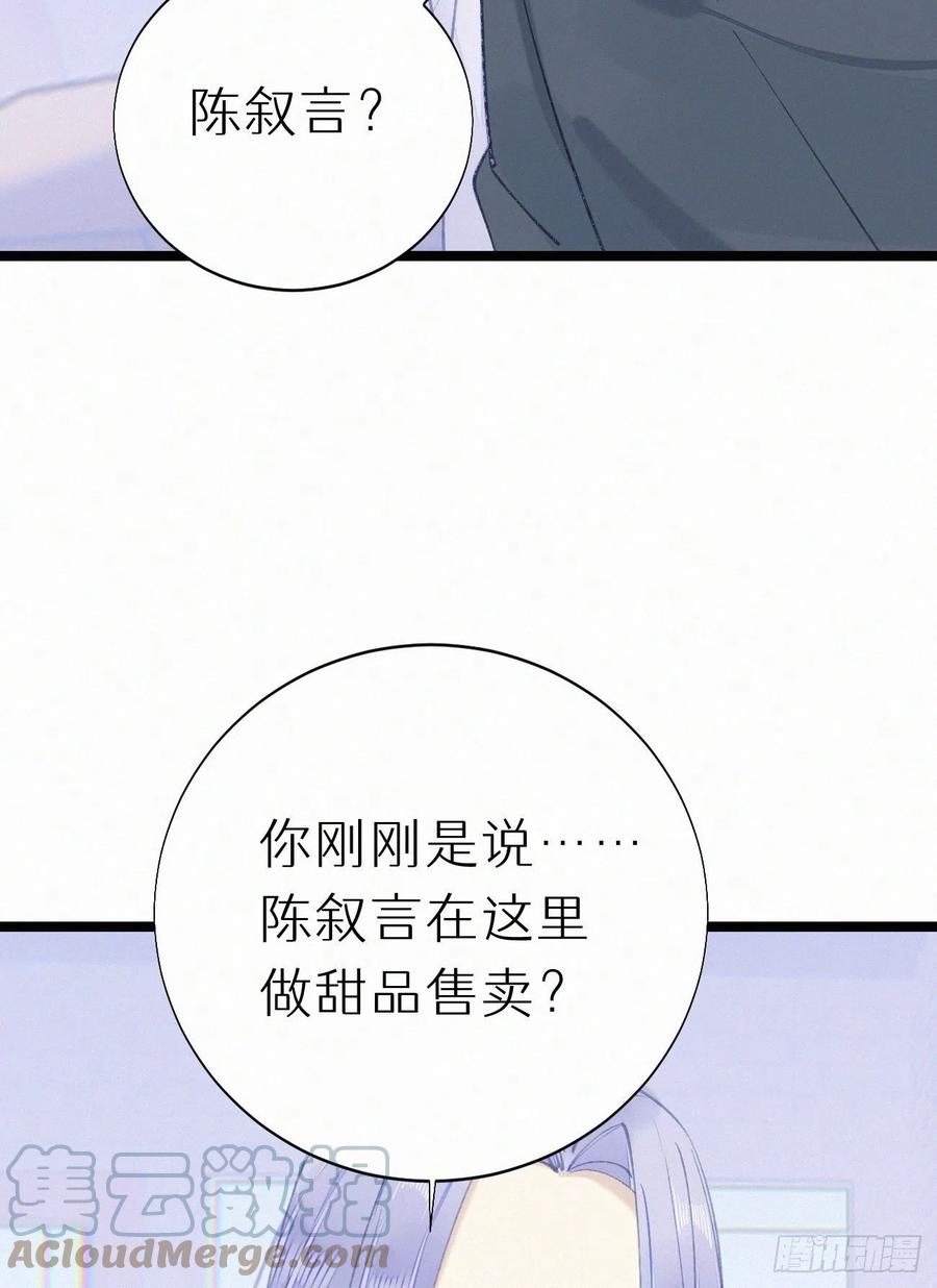 《我捡的流浪猫变成人了？》74.烨安甜品店 第37页