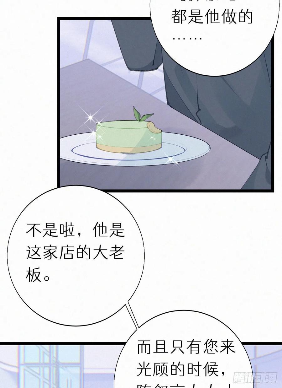 《我捡的流浪猫变成人了？》74.烨安甜品店 第39页